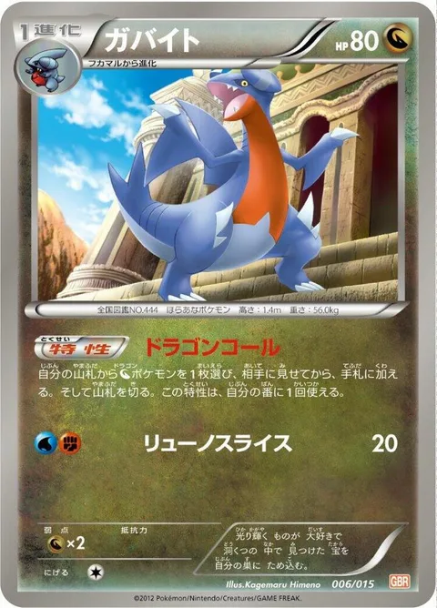 Gabite [Dragon Call | Dragonslice]