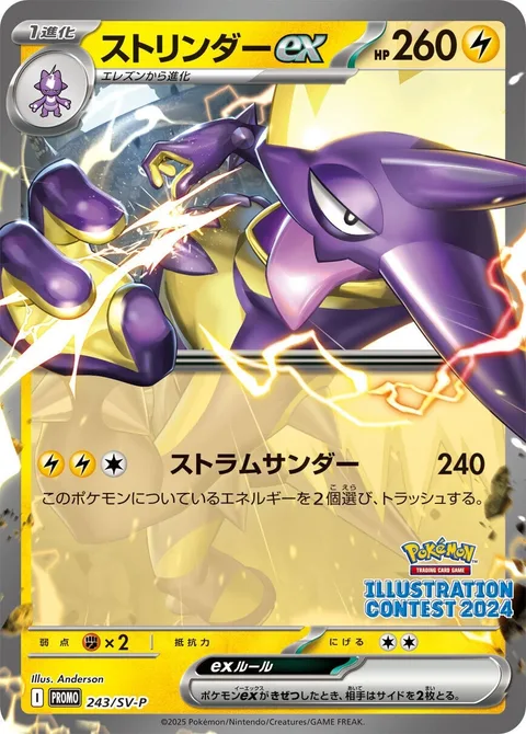Toxtricity ex [Strumming Thunder]