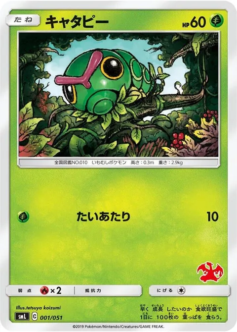 Caterpie [Tackle]