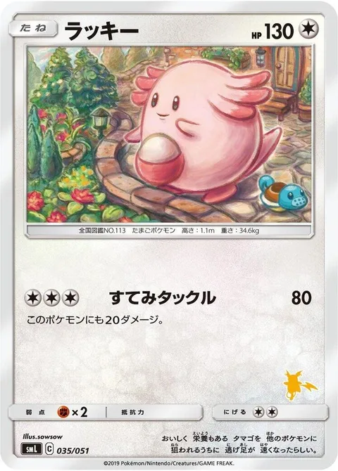 Chansey [Double-Edge]
