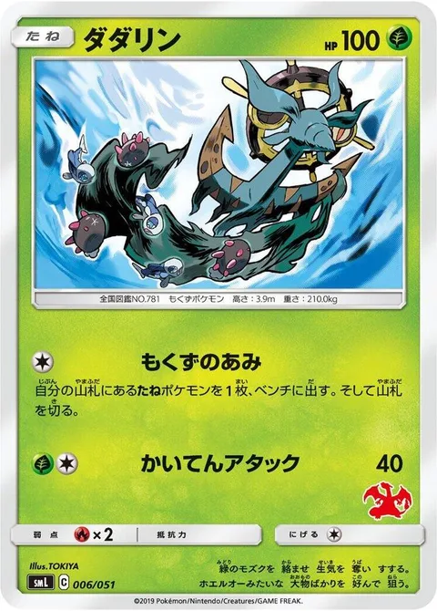 Dhelmise [Sea Creeper Net | Spinning Attack]