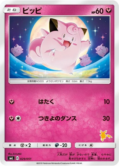 Clefairy [Pound | Moon Dance]