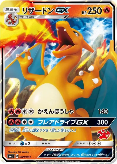 Charizard GX [Flamethrower | Flare Blitz GX]
