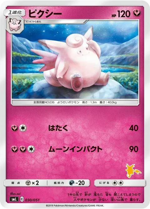 Clefable [Pound | Moon Impact]