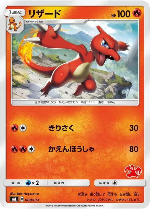 Charmeleon [Slash | Flamethrower | HIF]