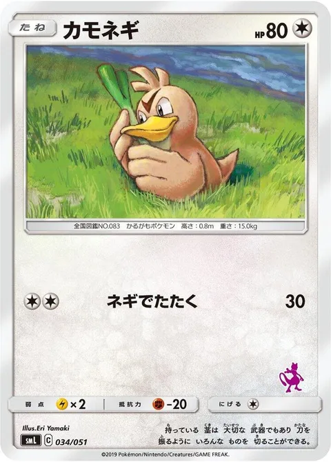 Farfetch'd [Leek Slap]