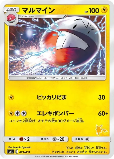 Electrode [Lightning Ball | Electroblast]