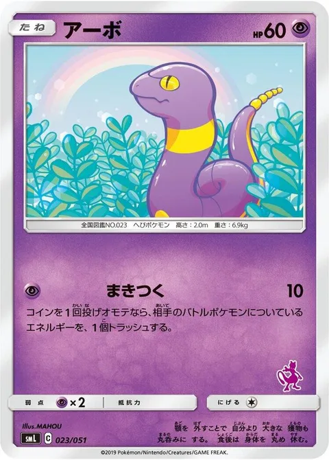 Ekans [Wrap]