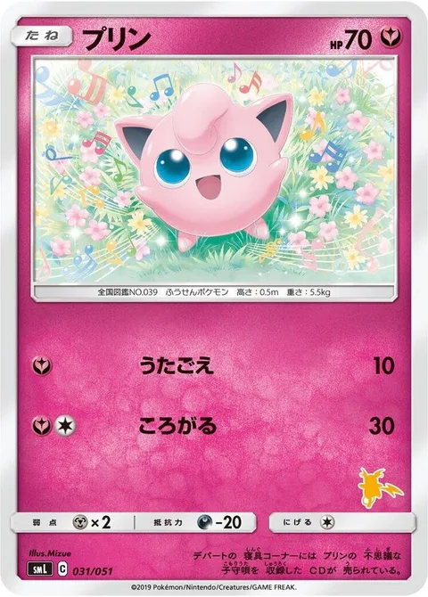 Jigglypuff [Singing Voice | Rollout]