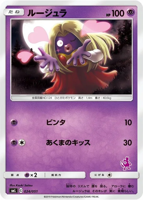 Jynx [Slap | Lovely Kiss]