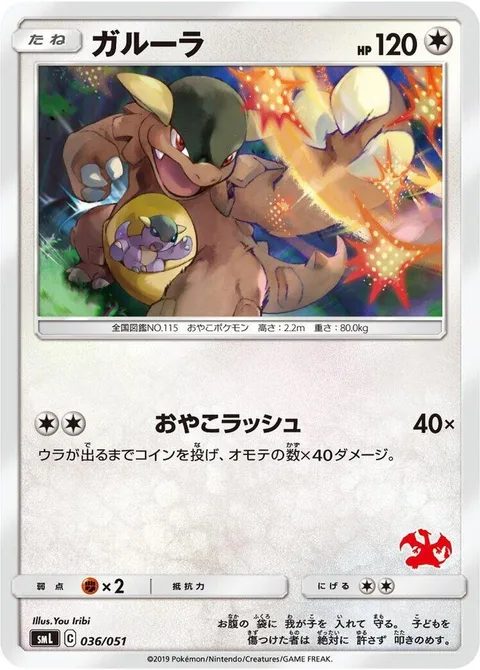 Kangaskhan [Parental Fury]