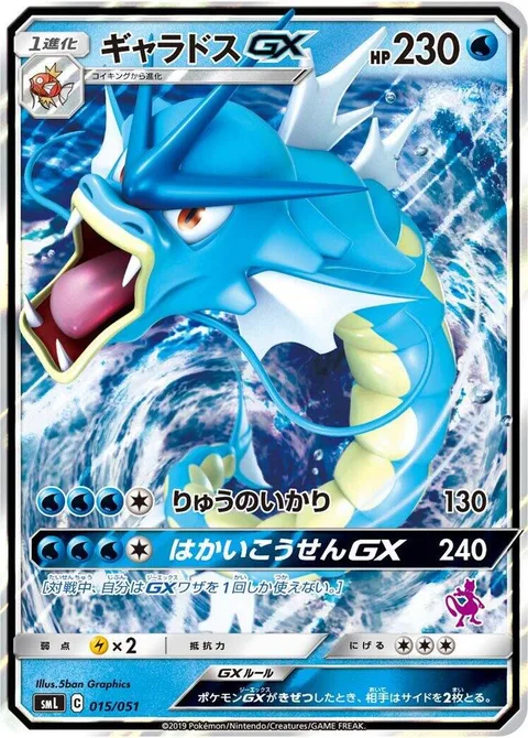 Gyarados GX [Dragon Rage | Hyper Beam GX]