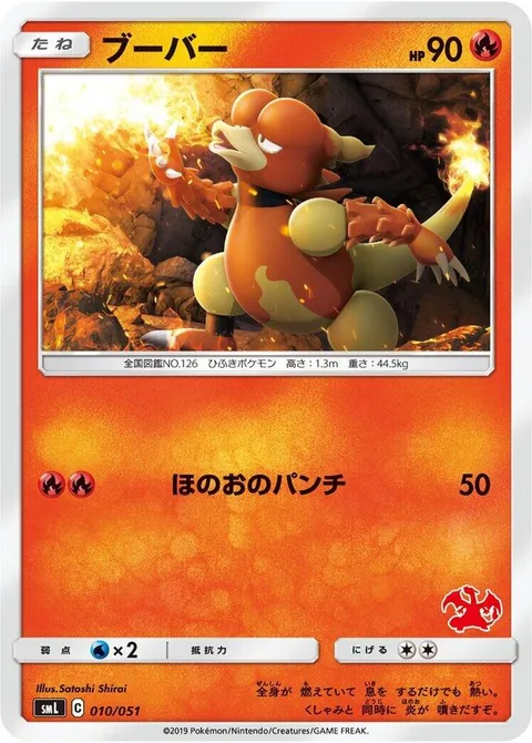 Magmar [Fire Punch]