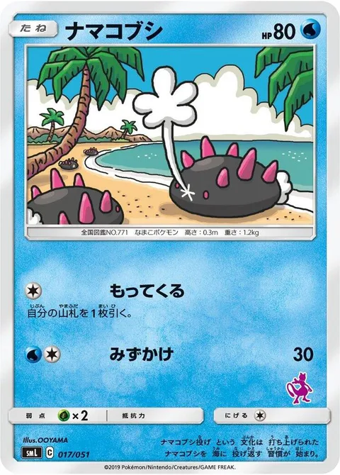 Pyukumuku [Collect | Rain Splash]