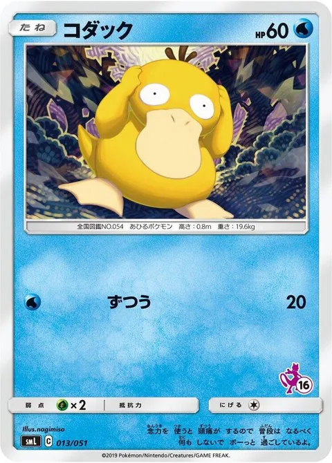 Psyduck [Headache | HIF]