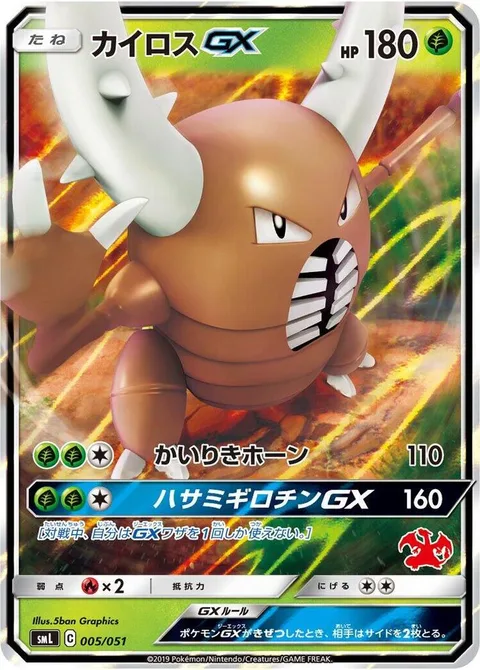 Pinsir GX [Superpowered Horns | Guillotine GX]