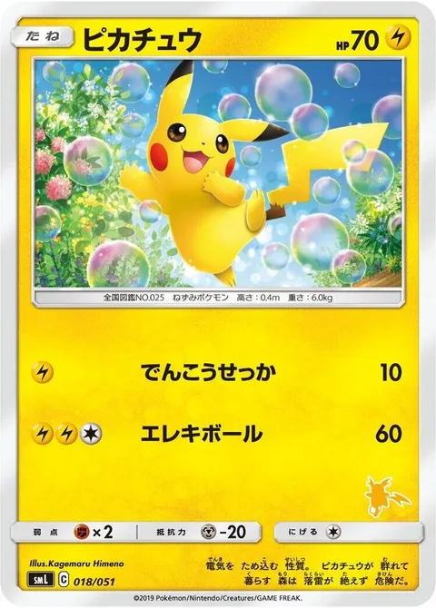 Pikachu [Quick Attack | Electro Ball]