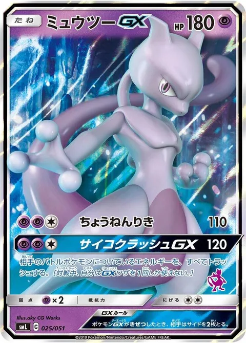 Mewtwo GX [Super Psy Bolt | Psycrush GX]
