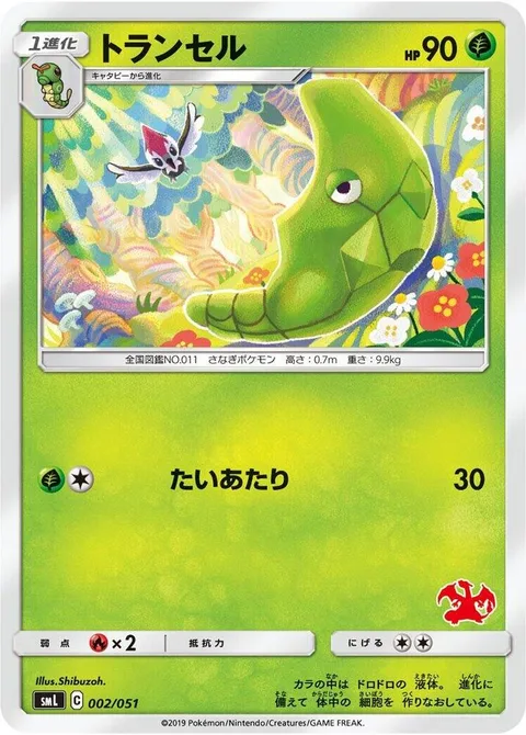 Metapod [Tackle]