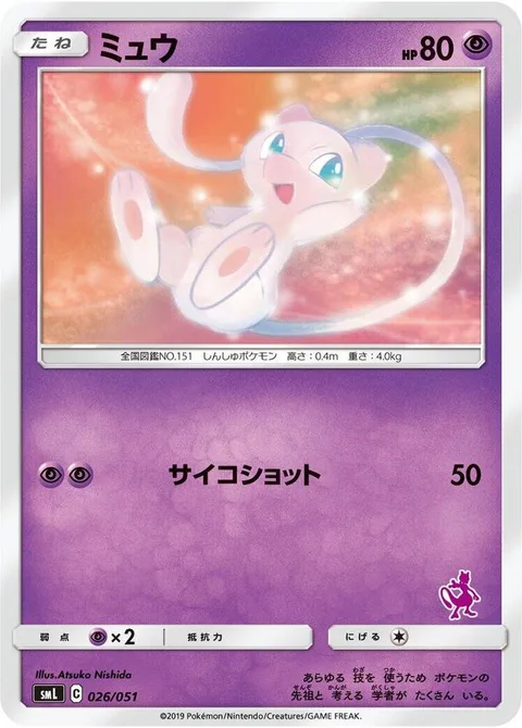 Mew [Psyshot]