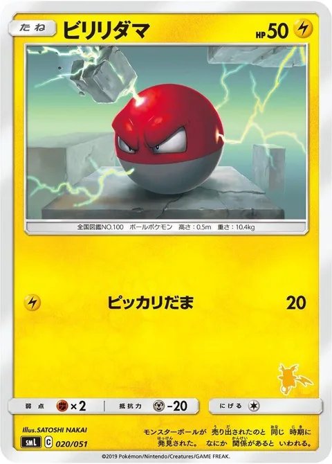 Voltorb [Lightning Ball]