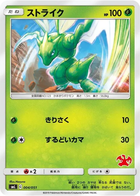 Scyther [Slash | Sharp Scythe]