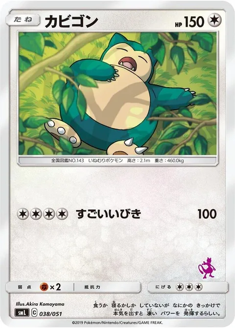 Snorlax [Incredible Snore]