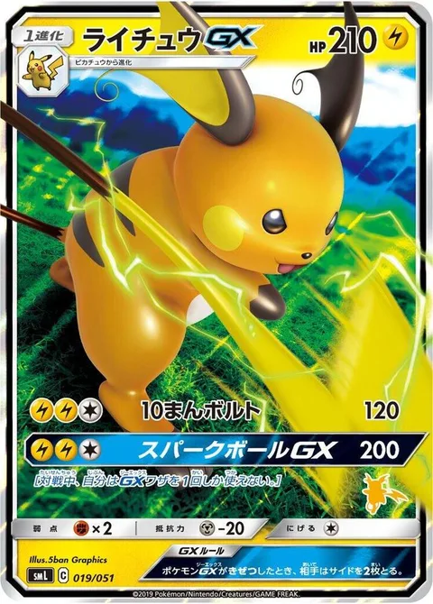 Raichu GX [Thunderbolt | Spark Ball GX]