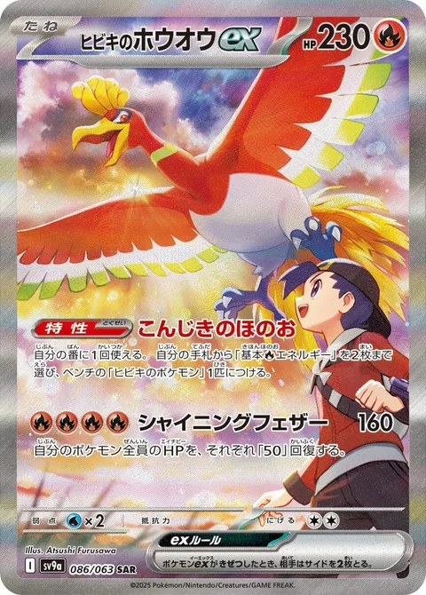 Ethan's Ho-Oh ex [Golden Flame | Shining Feathers]