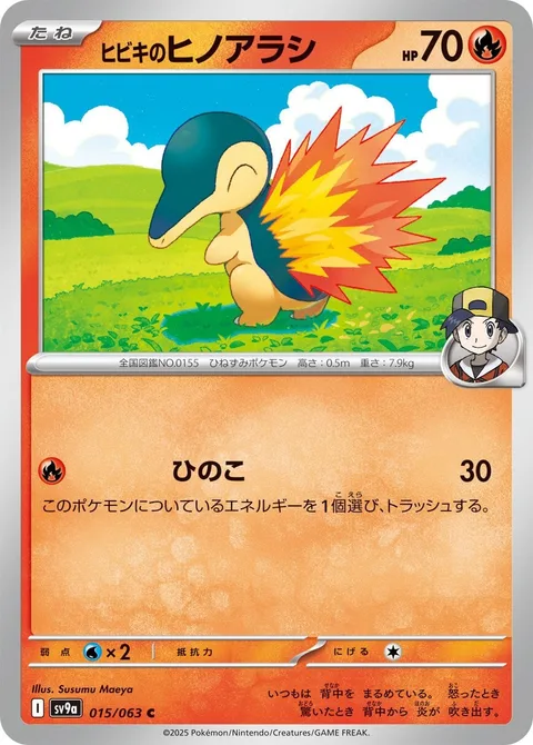 Ethan's Cyndaquil [Ember]
