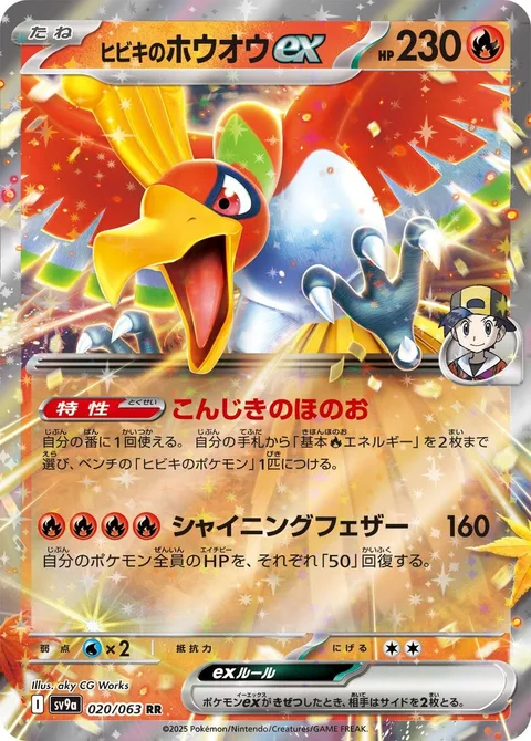 Ethan's Ho-Oh ex [Golden Flame | Shining Feathers]