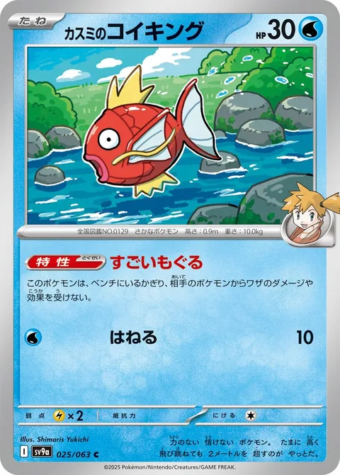 Misty's Magikarp [So Submerged | Splash]