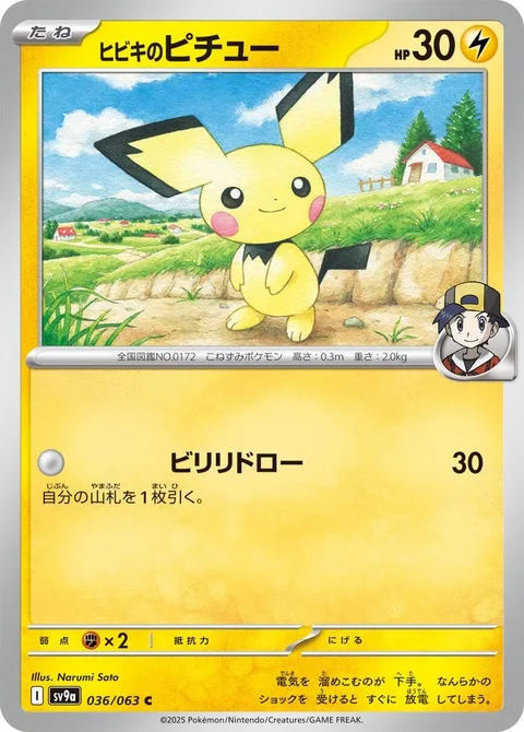 Ethan's Pichu [Zapping Draw]