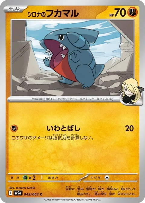 Cynthia's Gible [Rock Hurl]
