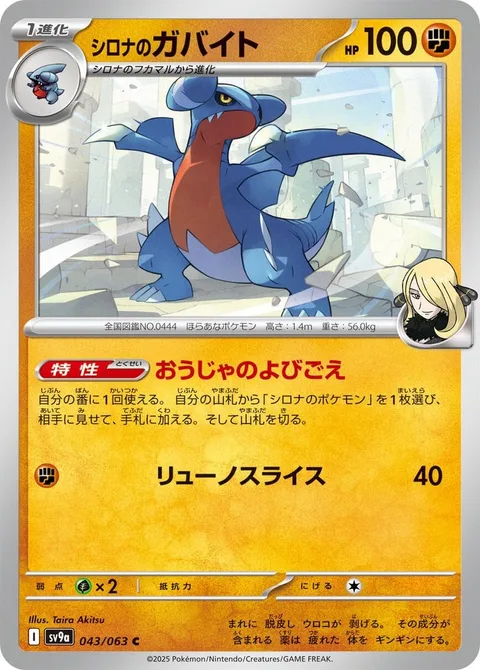 Cynthia's Gabite [Champion's Call | Dragonslice]