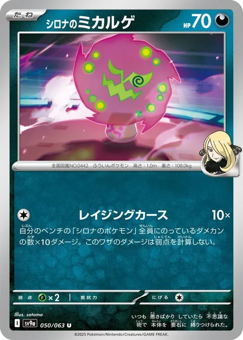Cynthia's Spiritomb [Raging Curse]
