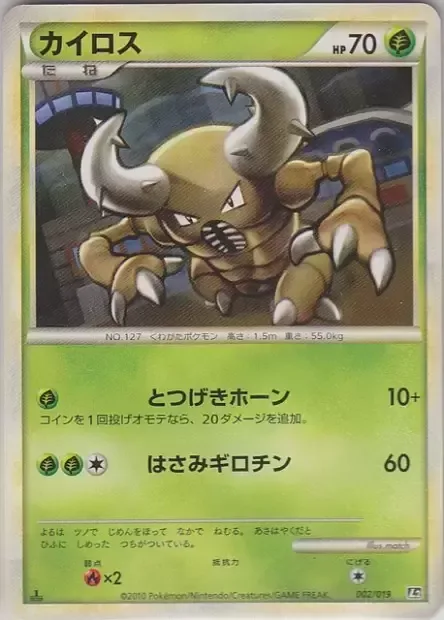Pinsir [Charging Horn | Guillotine]