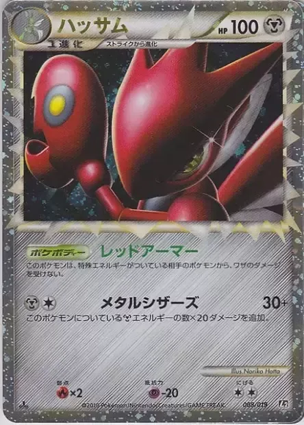 Scizor [Red Armor | Metal Scissors | Prime]