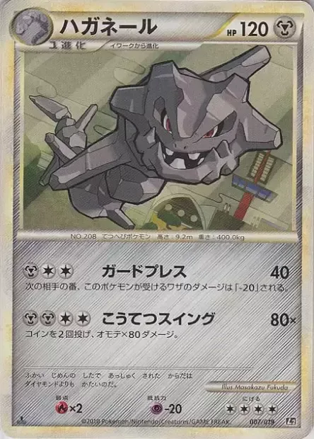 Steelix [Guard Press | Steel Swing]