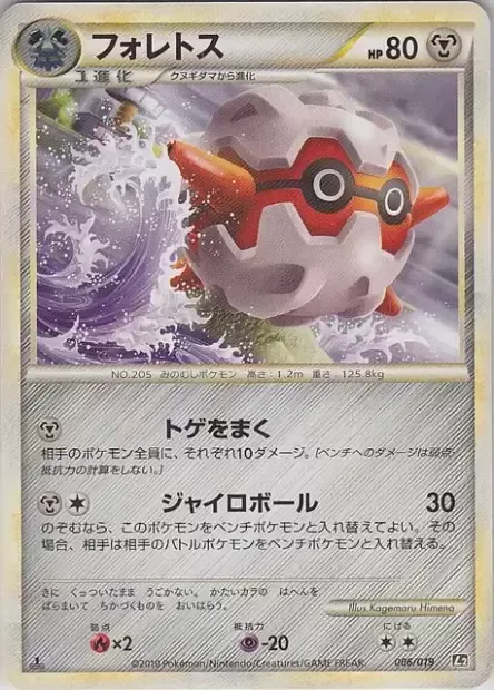 Forretress [Spike Spread | Gyro Ball]