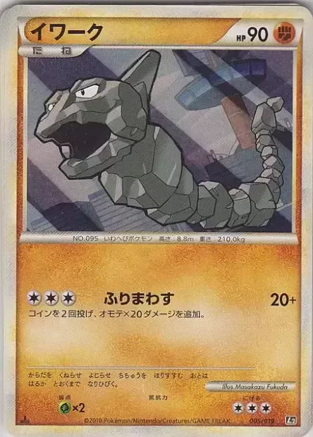 Onix [Swing Around]