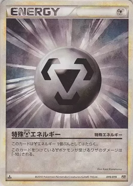 Metal Energy [Special]