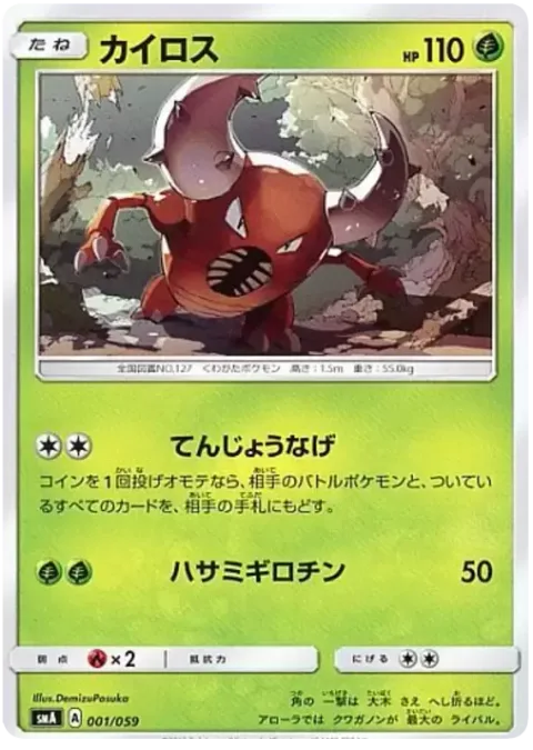 Pinsir [Roof Fling | Guillotine]