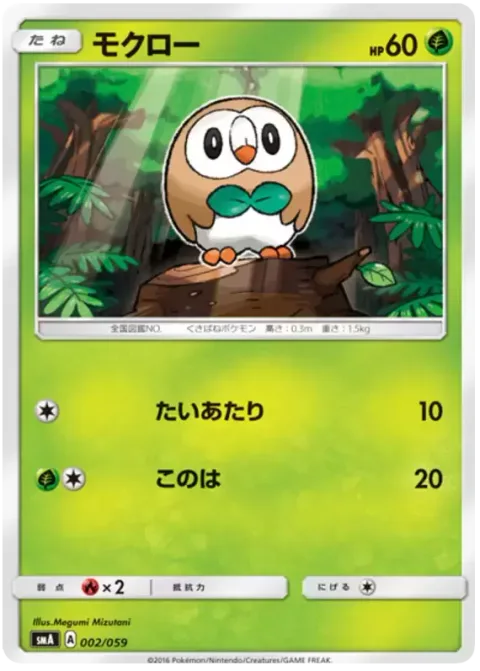 Rowlet [Tackle | Leafage]