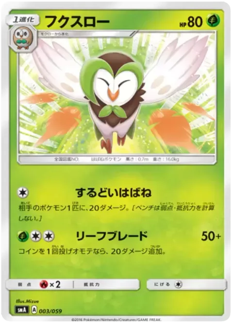 Dartrix [Sharp Blade Quill | Leaf Blade]