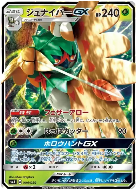 Decidueye GX [Feather Arrow | Razor Leaf | Hollow Hunt GX]