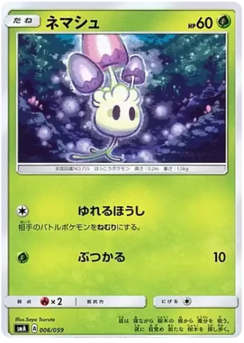Morelull [Flickering Spores | Ram]