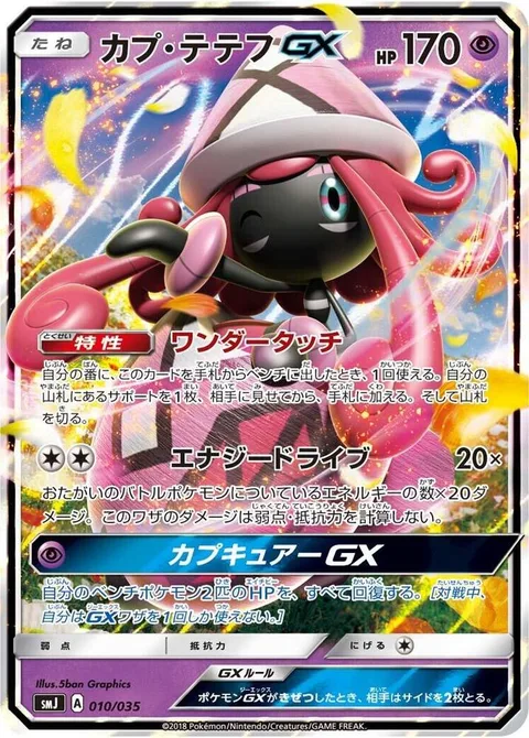 Tapu Lele GX [Wonder Tag | Energy Drive | Tapu Cure GX]