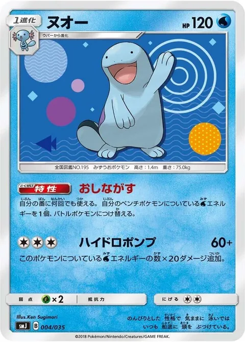 Quagsire [Wash Out | Hydro Pump]