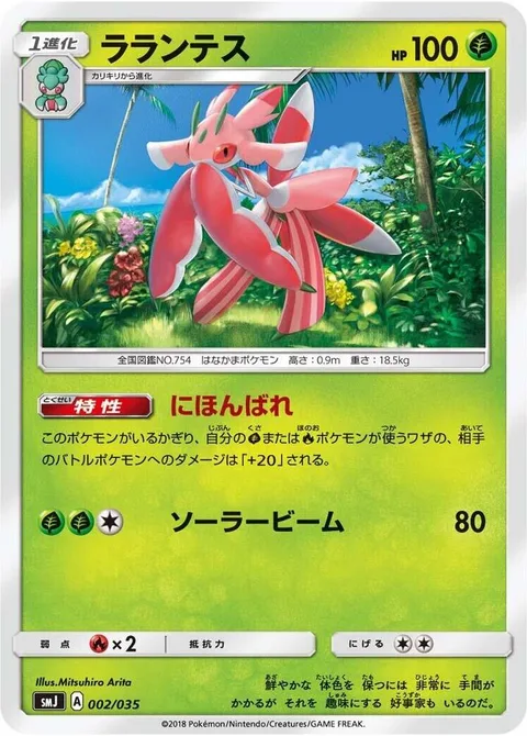 Lurantis [Sunny Day | Solar Beam]